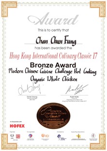 HOFEX - 2017年度香港国际美食大奖 - 铜奖