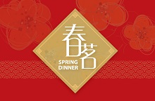 春茗周年晚宴