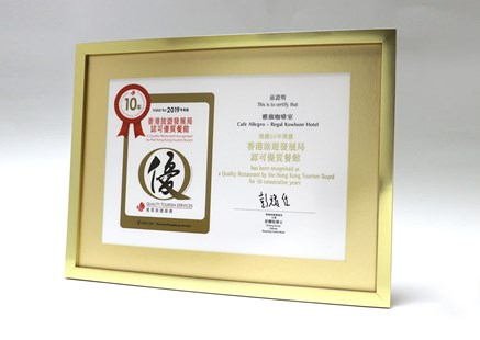 十年资深优质商户嘉许状 - 雅廊咖啡室