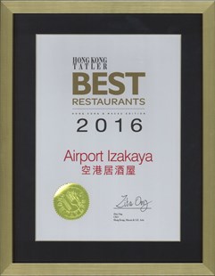 「空港居酒屋」荣获Hong Kong Tatler「香港及澳门最佳食府之一」2016