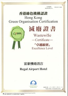 香港环保卓越计划 -卓越级别减废标志认证