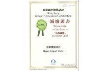 香港环保卓越计划 -卓越级别减废标志认证