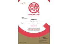 ESDLife生活易优质婚礼商户计划酒店2012- 2016
