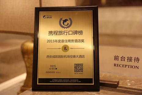 携程网颁发「2015年度最佳商务酒店奖」