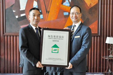 富豪会展公寓酒店荣膺“银树叶级绿色旅游饭店”称号