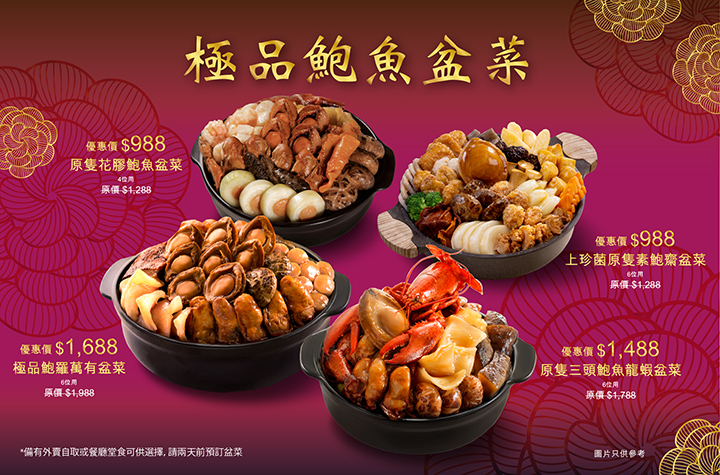富豪酒店极品鲍鱼盆菜低至8折