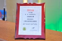 富豪会展公寓酒店荣获2017“港丶澳丶台及海外华人最喜爱佳商务酒店”大奖