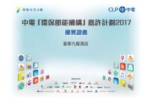 中电「环保节能机构」嘉许计划 2017- 优异证书