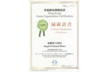 环境运动委员会颁赠「减碳证书」