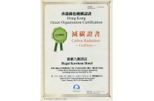 香港绿色机构认证 - 减碳证书