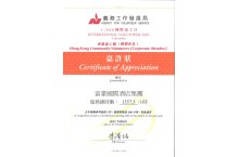 义务工作发展局嘉许状