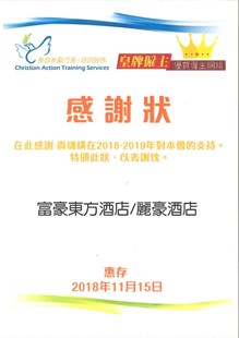 基督教励行会培训服务感谢状
