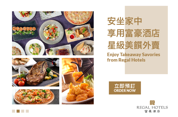富豪酒店美馔外卖精选
