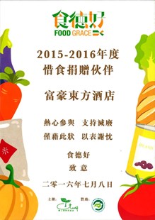 惜食捐赠伙伴