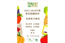 惜食捐赠伙伴