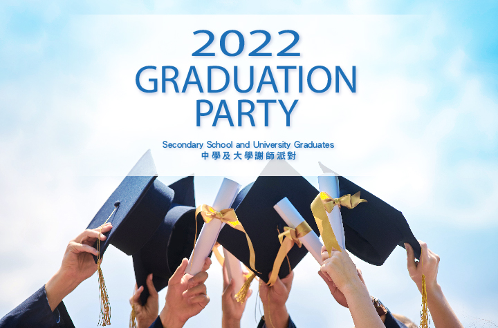 富豪香港酒店</br>中学及大学谢师派对 