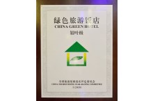 绿色旅游饭店银叶级