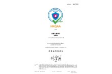 卫生抗疫措施认证 - 富豪轩