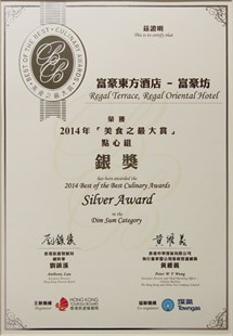 富豪坊荣获2014美食之最大赏银奖