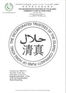 清真厨房证书2017
