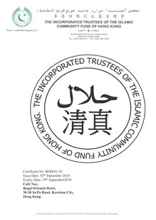 清真厨房证书