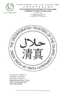 清真厨房证书2015