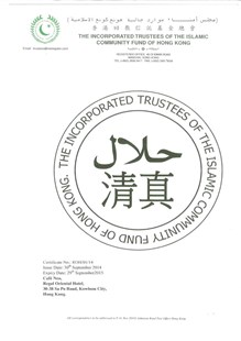 清真厨房证书