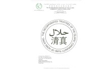 清真厨房证书