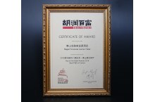 2016胡润最热门酒店奖--佛山最佳餐厅