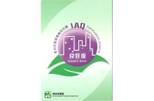 室内空气质素检定证书《良好级》
