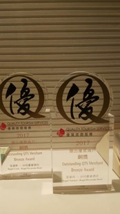 香港旅游发展局 - 杰出优质商户铜奖