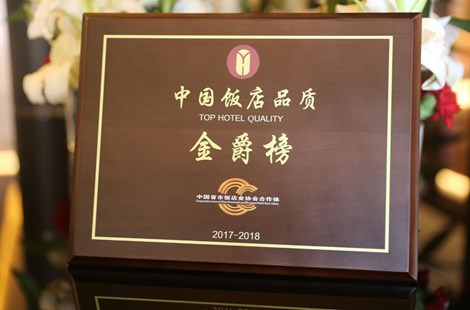 荣登“中国饭店品质金爵榜”