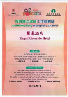 职业安全健康局- 好心情@健康工作间约章证书