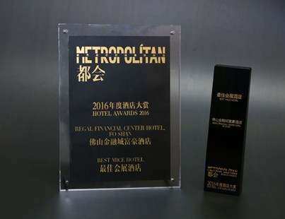 都会2016年度酒店大赏—最佳会展酒店