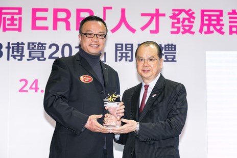 ERB杰出雇主奬