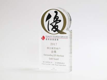 华岸酒吧扒房荣获杰出优质商户金奖西方美食 2017