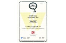 大厦优质食水认可计划 - 银证书