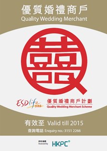 2015 优质婚礼商户
