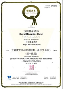 大厦优质供水认可计划 - 食水(2.0版) (基本级别)