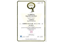 大厦优质供水认可计划 - 食水(2.0版) (基本级别)