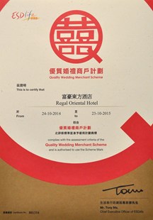 优质婚礼商户计划 2014 - 2015