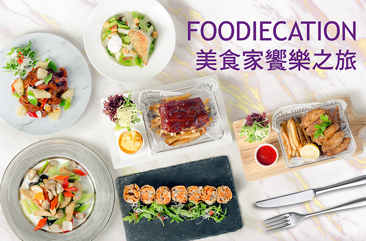 「美食家飨乐」住宿之旅