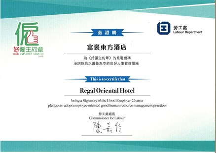 好雇主约章证书 2018