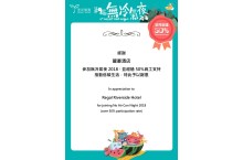 「香港无冷气夜2018」感谢状