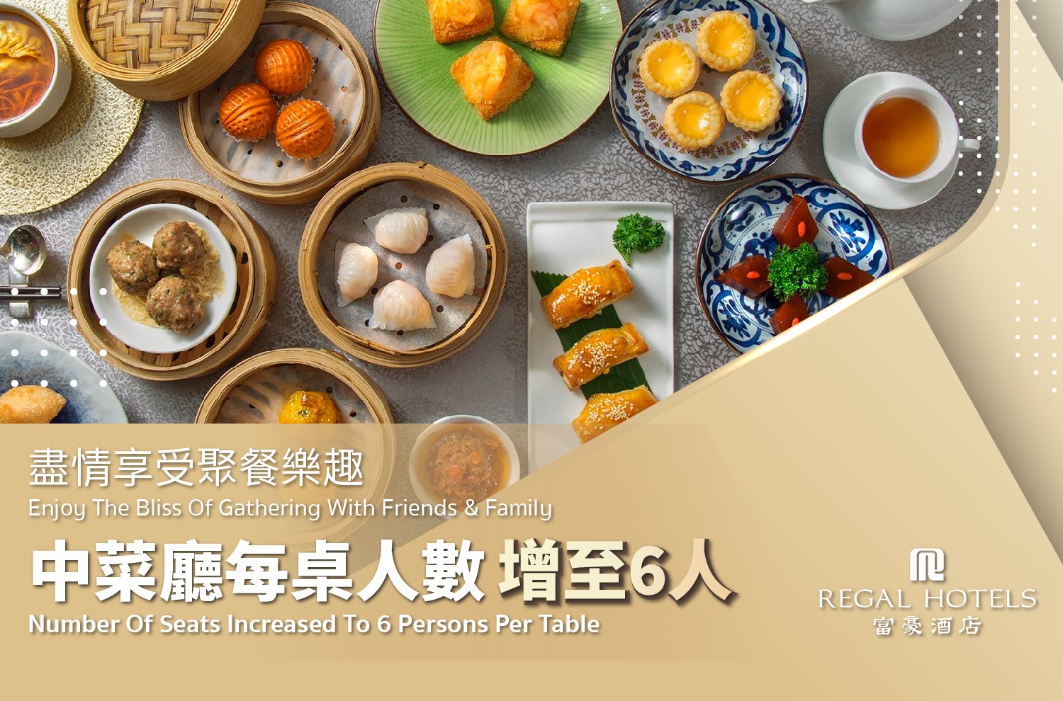 富豪酒店每桌人数增至6人