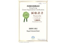 「卓越级别」减废证书