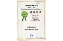 「卓越级别」减废标志