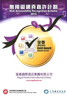 「无障碍网页嘉许计划」金奖