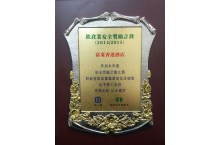 「饮食业安全奖励计划」嘉许状