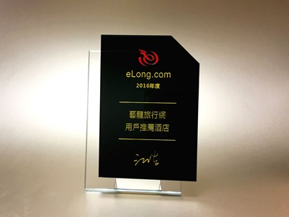 艺龙旅行网颁发「用户推荐酒店」